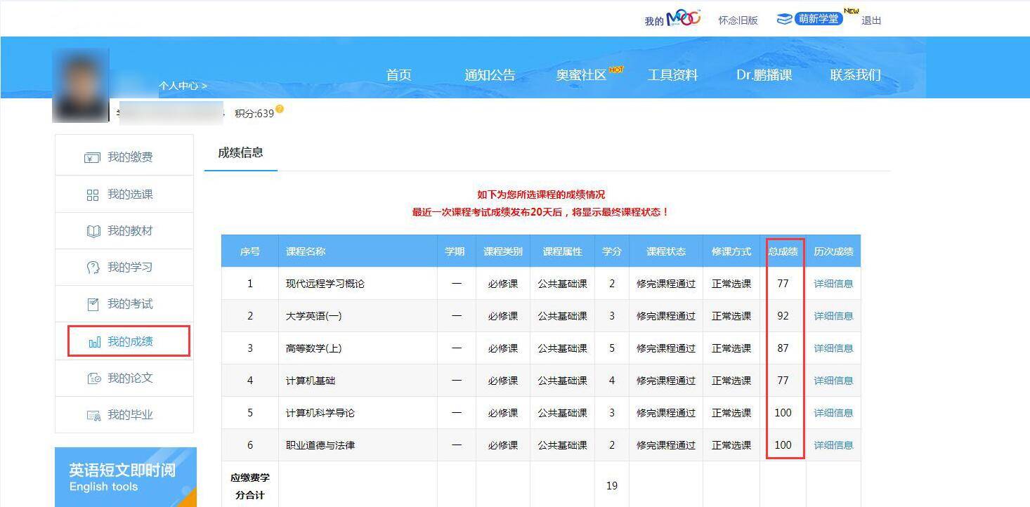 如何查詢課程考試成績(jī)？