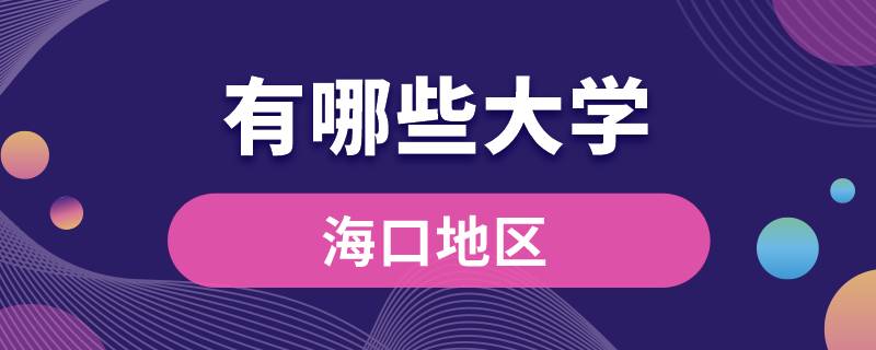 ?？谟心男┐髮W(xué)