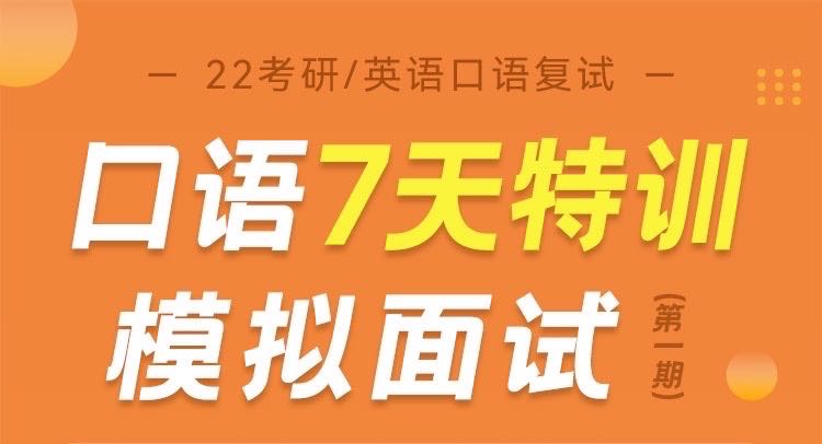 考研英語單詞訓(xùn)練營