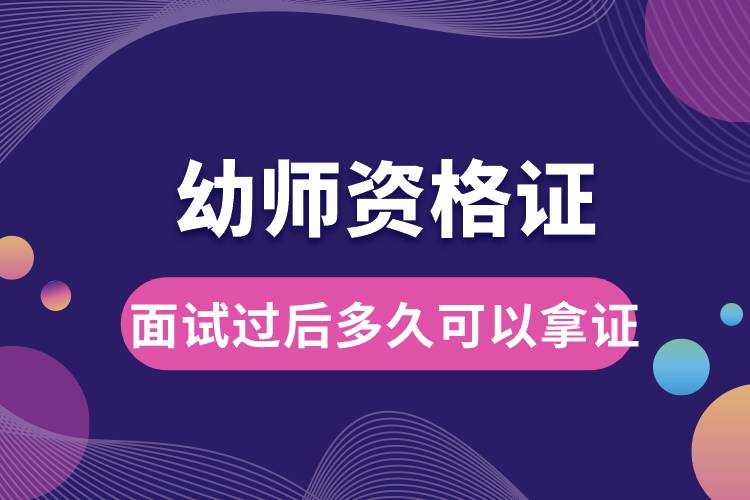 1675060668979153.jpg 幼師資格證面試過后多久可以拿證.jpg