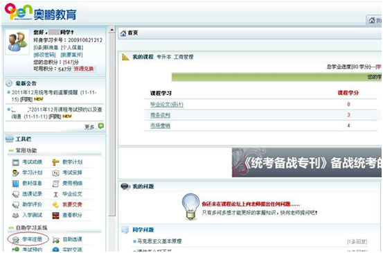 如何完成網(wǎng)上學年注冊