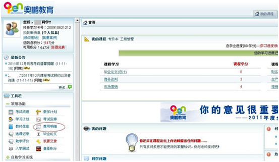 如何完成網(wǎng)上學年注冊