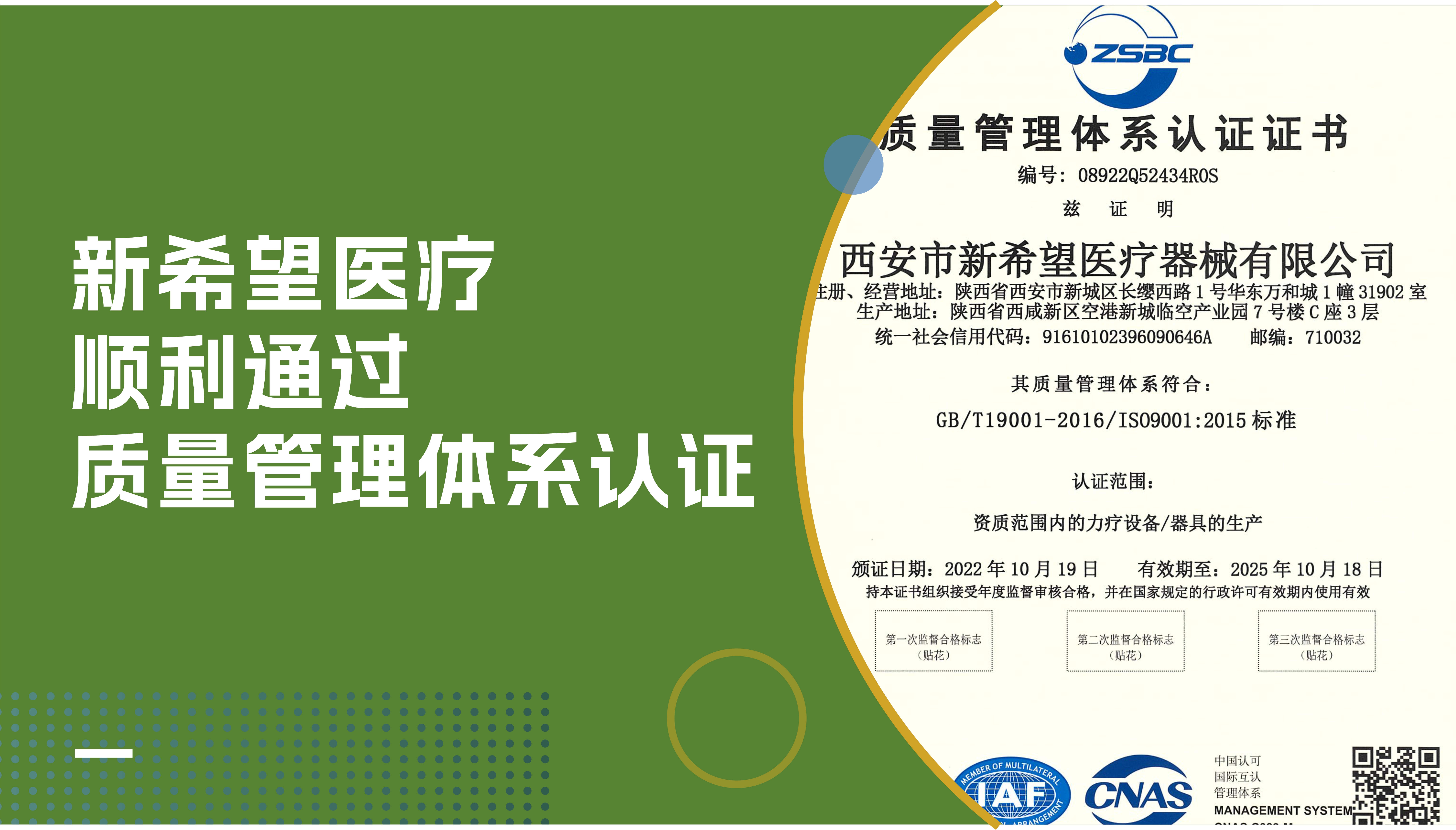 喜訊 | 新希望醫(yī)療順利通過(guò)ISO9001質(zhì)量管理體系認(rèn)證！