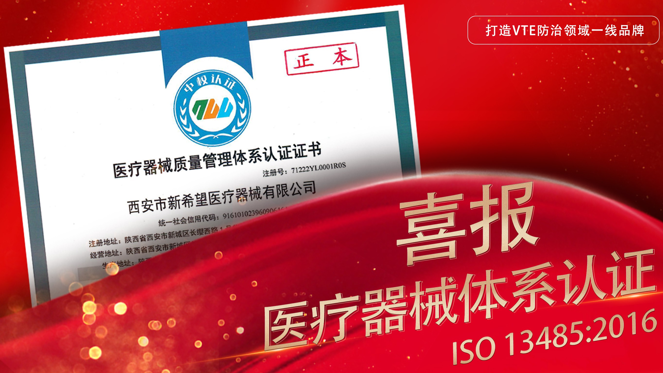 喜訊 | 新希望醫(yī)療順利通過ISO13485質(zhì)量管理體系認(rèn)證！