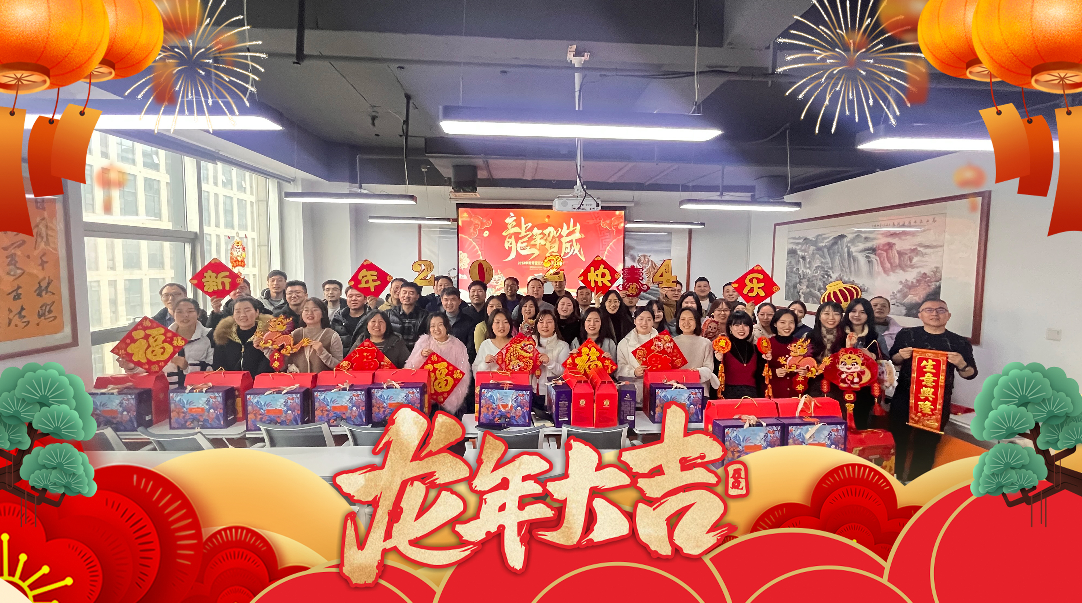 龍嘯新春，共赴新程
