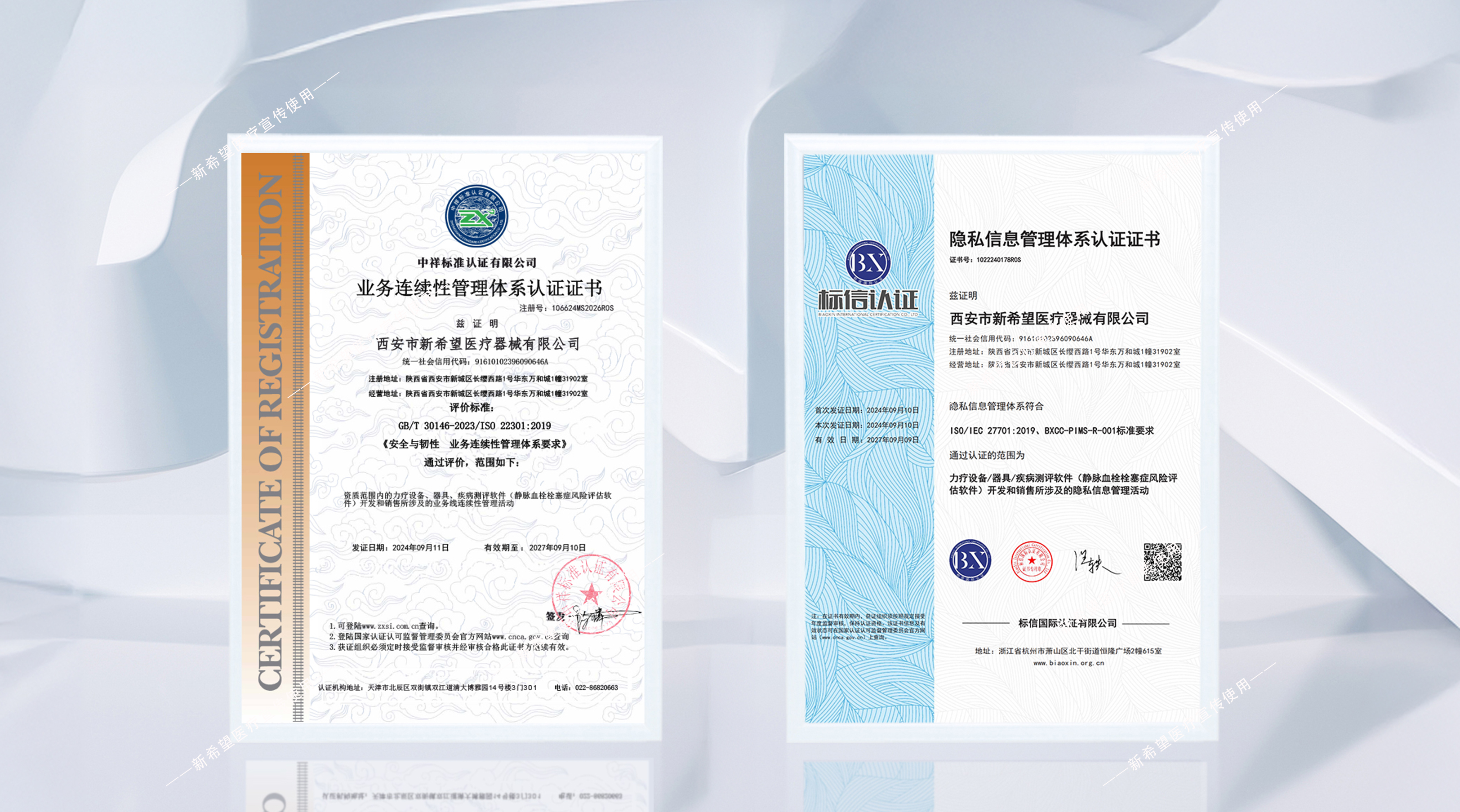 喜訊|新希望醫(yī)療榮獲隱私信息管理體系和業(yè)務(wù)連續(xù)性管理體系雙重認(rèn)證！