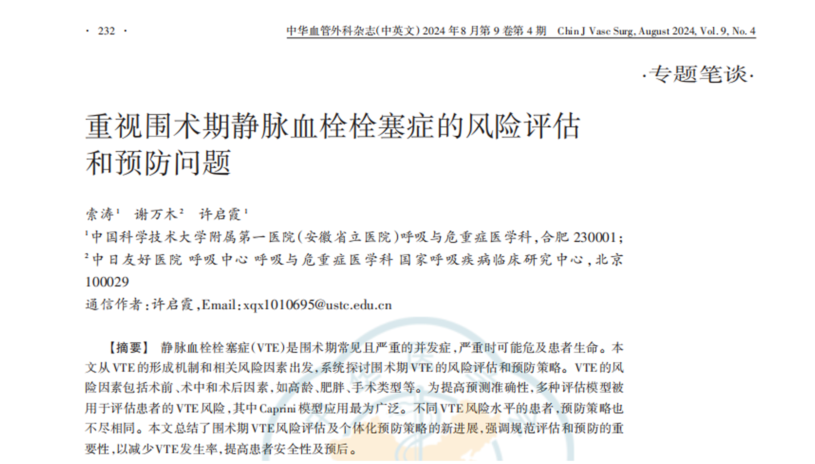 重視圍術(shù)期靜脈血栓栓塞癥的風險評估和預防問題---節(jié)選  （機械預防措施及其研究結(jié)果和效果評估）