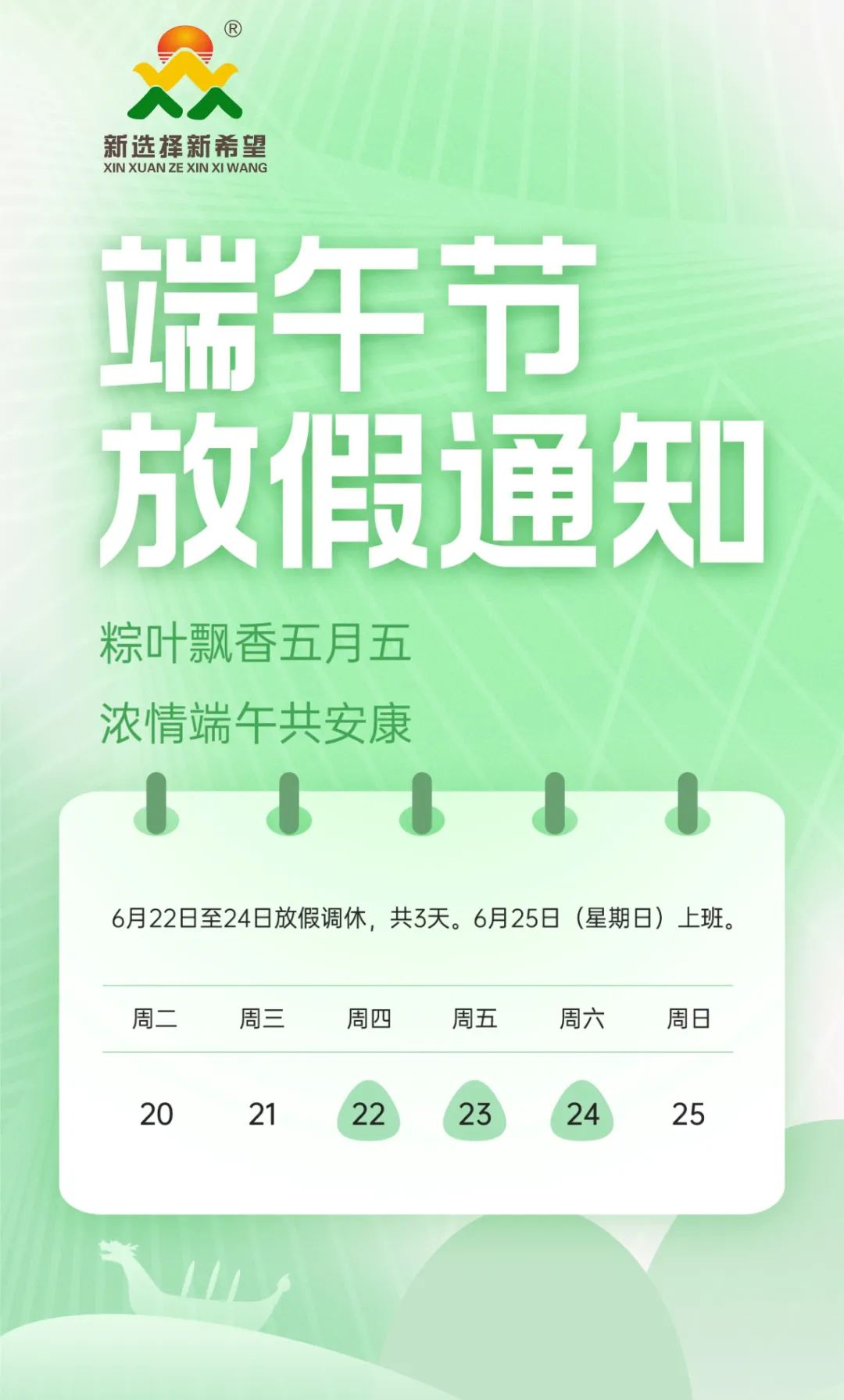 濃情迎端午 | 粽香暖人心！新希望醫(yī)療祝大家端午安康