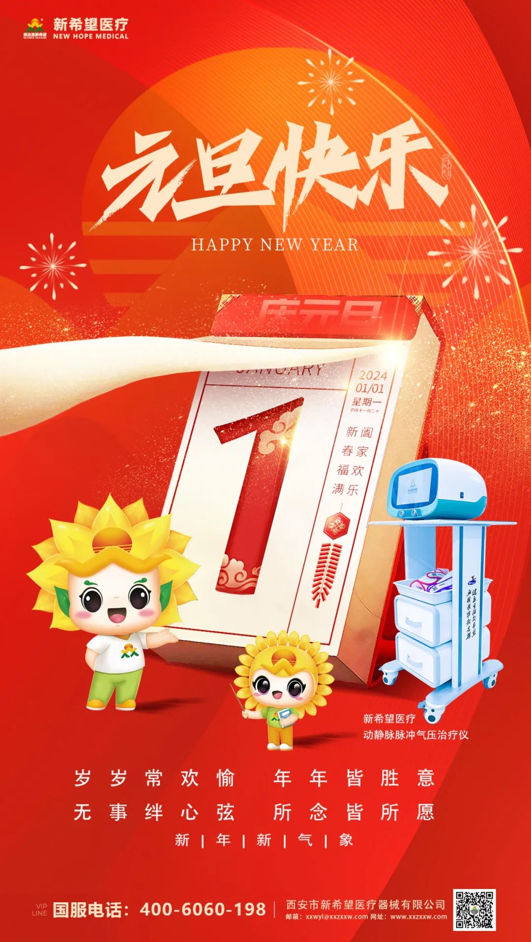 以心迎新||2024年準(zhǔn)備迎接希望的開始！