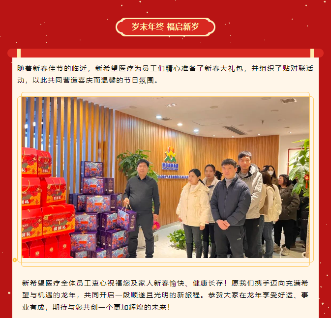 龍嘯新春，共赴新程