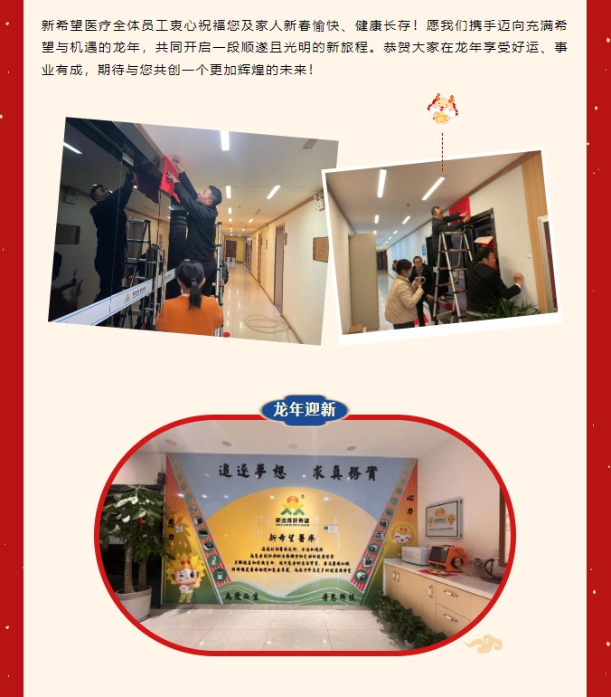 龍嘯新春，共赴新程