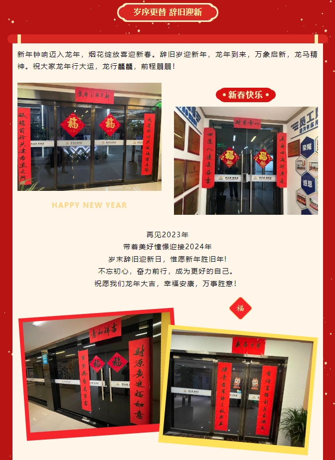 龍嘯新春，共赴新程