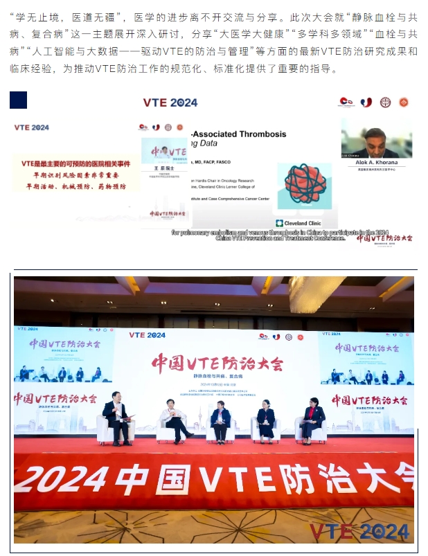 新希望醫(yī)療：揚帆2024中國VTE防治大會，共繪健康華章
