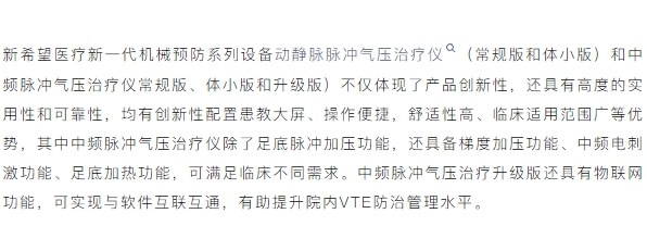 新希望醫(yī)療：揚帆2024中國VTE防治大會，共繪健康華章